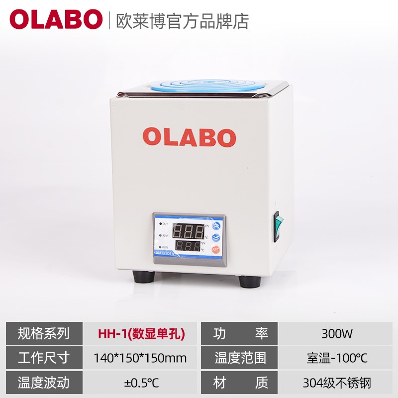 歐萊博HH-1單孔恒溫水浴鍋
